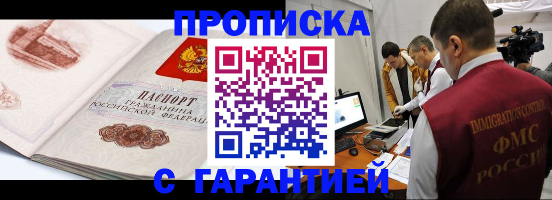 временная регистрация надежно в Коле