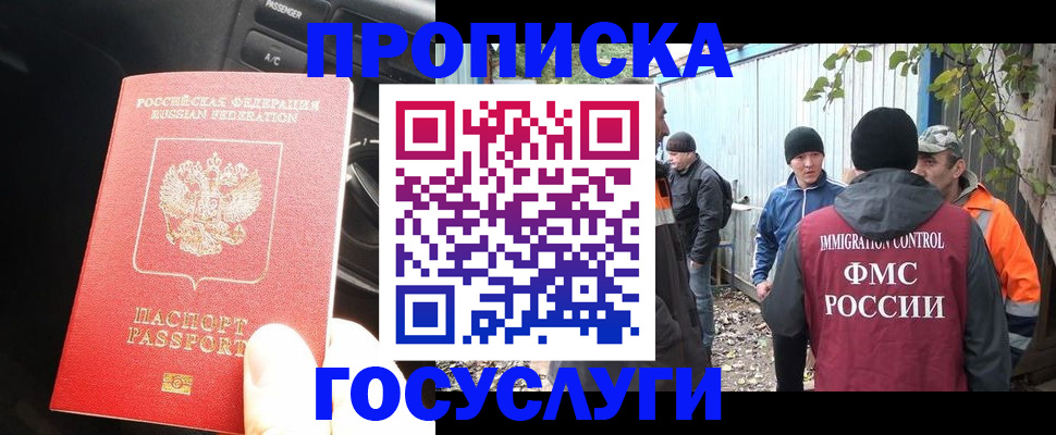 временная регистрация законно в Коле