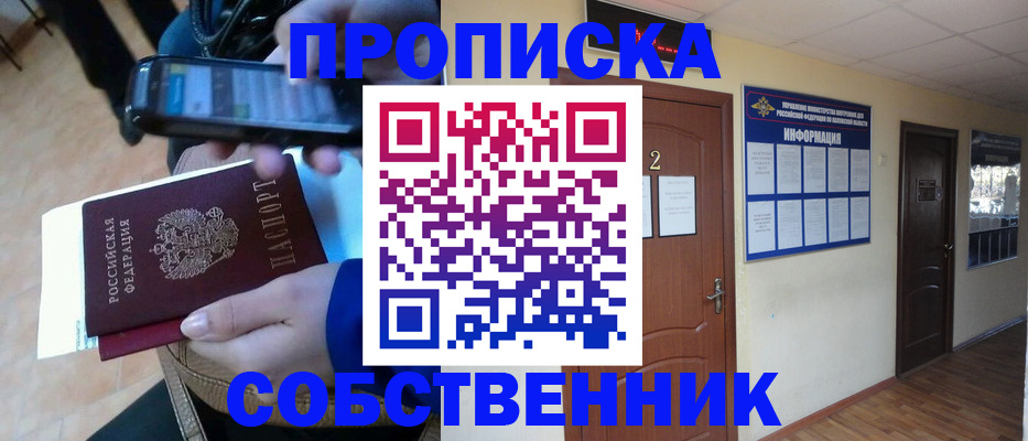 временная регистрация законно в Коле